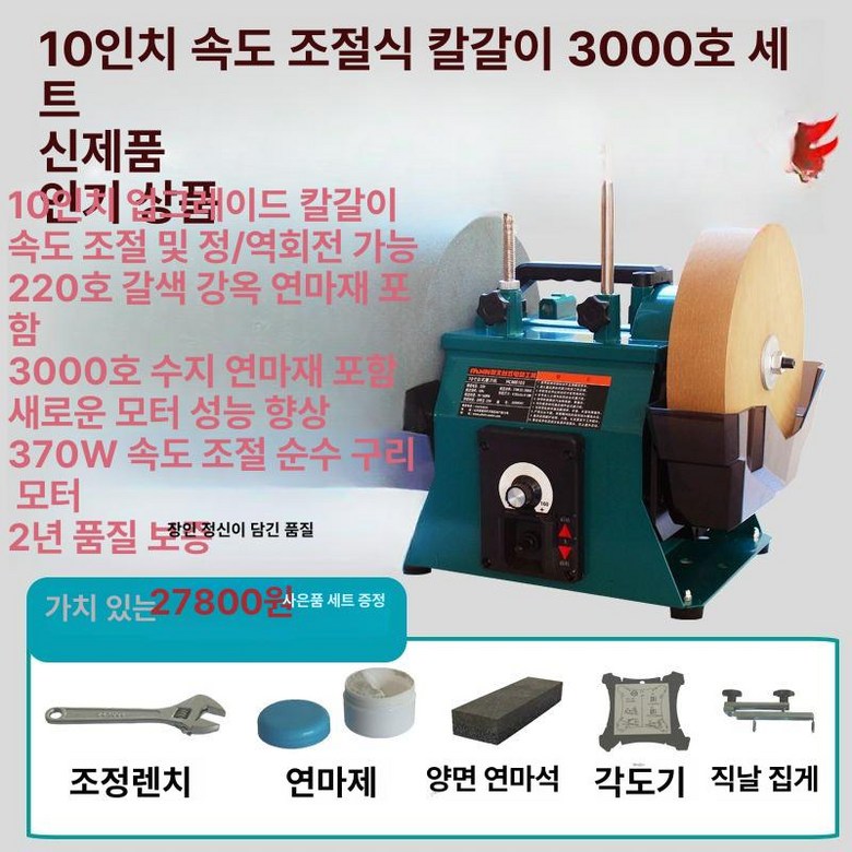 습식 연마기 자동숫돌 탁상 연삭기 업소용 수냉식 식당 숯돌 샤프너 물냉각 사포 숫돌 자동 494,000원