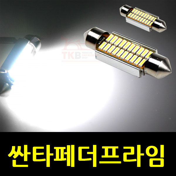 파워에디션 싼타페 더프라임 LED 실내등 풀세트 21,840원