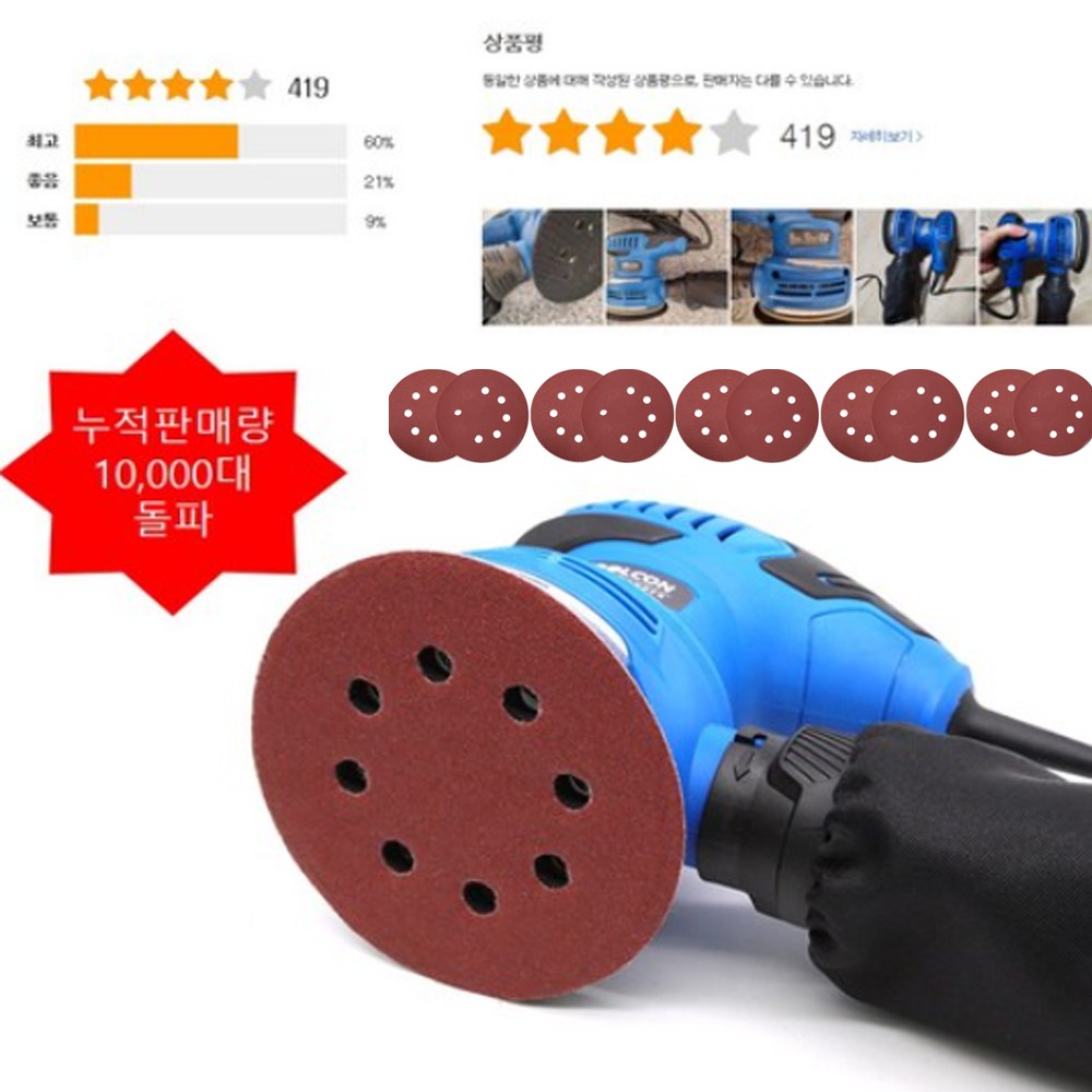 툴콘 목재 목공 125mm 전기 원형 사포 10매구성 샌딩기 240W 속도조절, 1개 41,000원