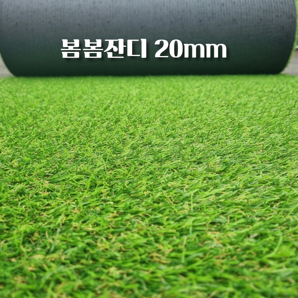 초면애 인조잔디 봄봄20mm 최장 25M  1M폭 OR 2M폭 선택 550,000원