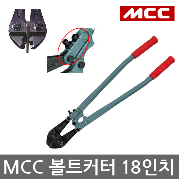MCC/BC-0745/볼트커터/절단기/클리퍼/능력 7mm/18인치 50,500원