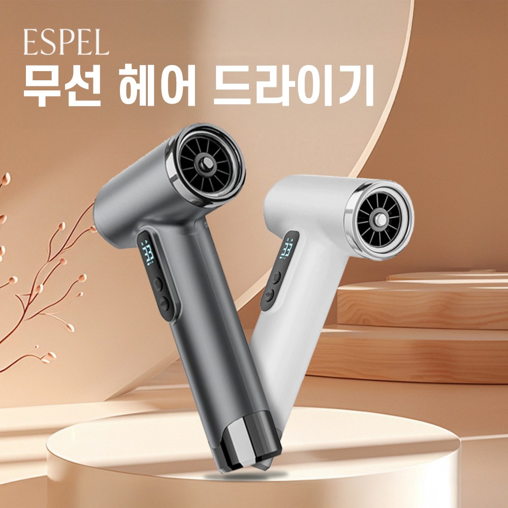 에스펠 무선헤어드라이기 무선 헤어 드라이기 휴대용 드라이어 무선드라이기 충전드라이기, 에스펠 화이트, EP-7세대 68,450원