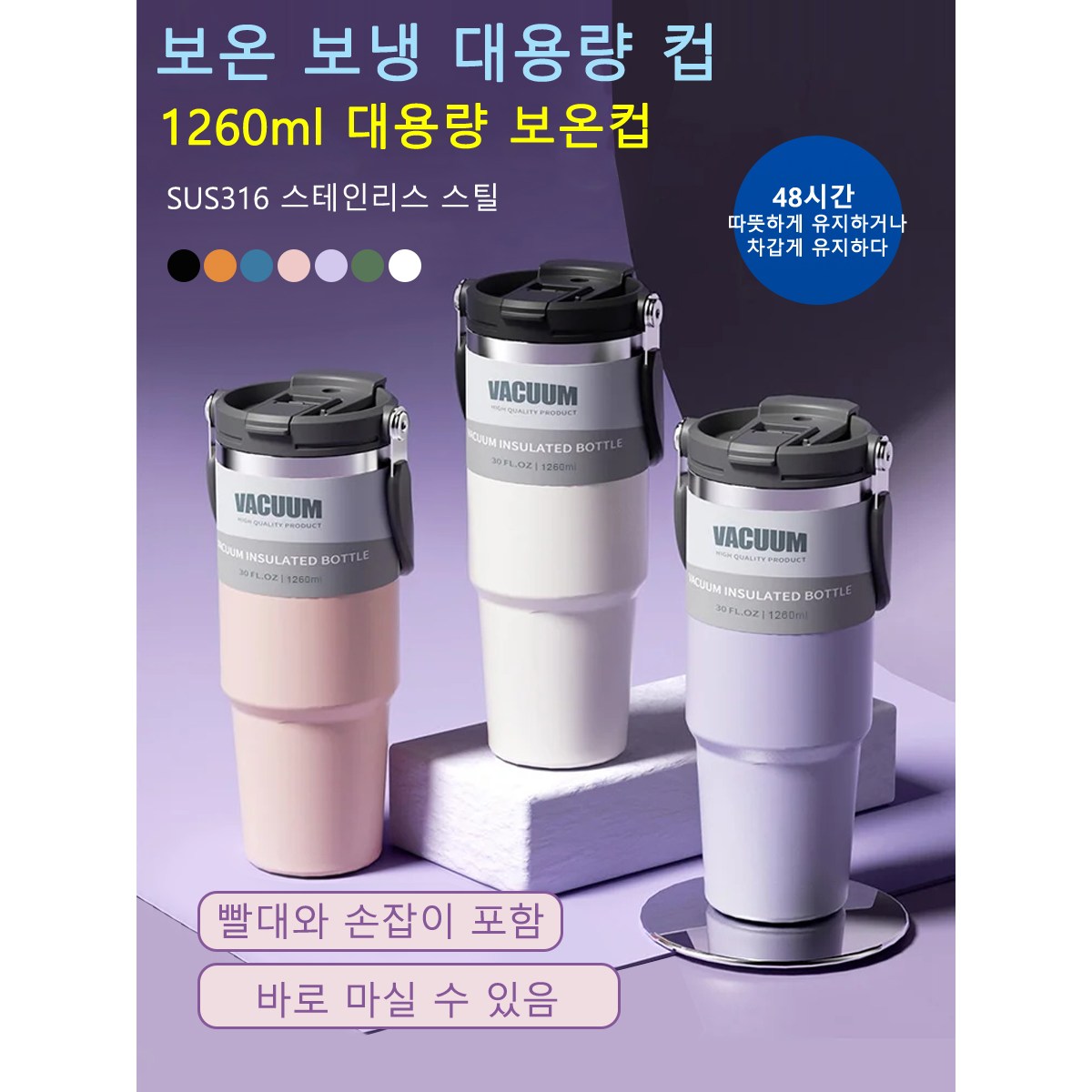 [초대용량] 보온 보냉 대용량 컵 1260ml/900ml 17,900원