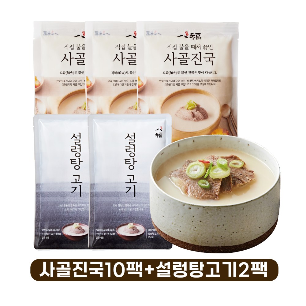 팔복 설렁탕 30년 전통 사골진국 10팩 + 설렁탕고기 2팩, 1세트, 1g 48,900원