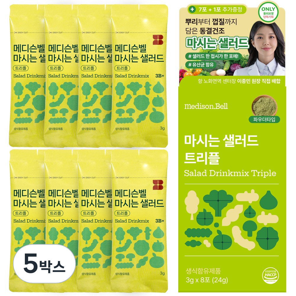 [예능속 그제품] 메디슨벨 마시는샐러드 트리플 하루야채 식이섬유 동결건조 한포샐러드 샐러드워터 디톡스 쥬스 야채 클렌즈 주스 73,340원