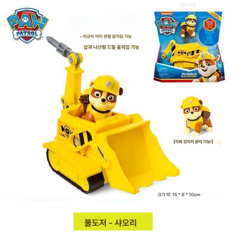 퍼피 구조대 본부 풀세트  피규어 분리 .움직임 가능 인체무해 소재 인증 안전한 장난감 31,000원