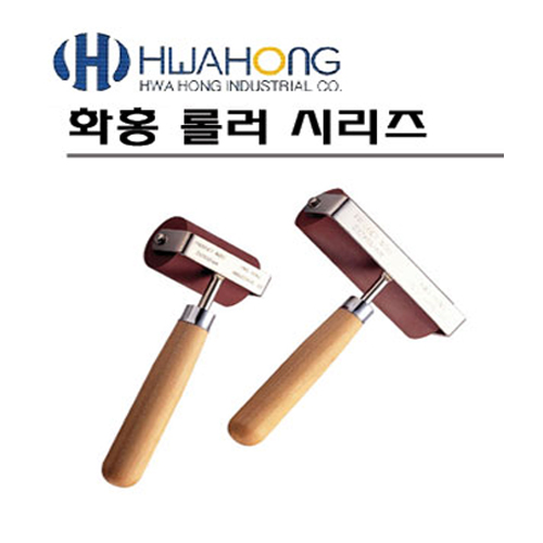 화홍 고무롤러 50mm/100mm/150mm/200mm 8,900원