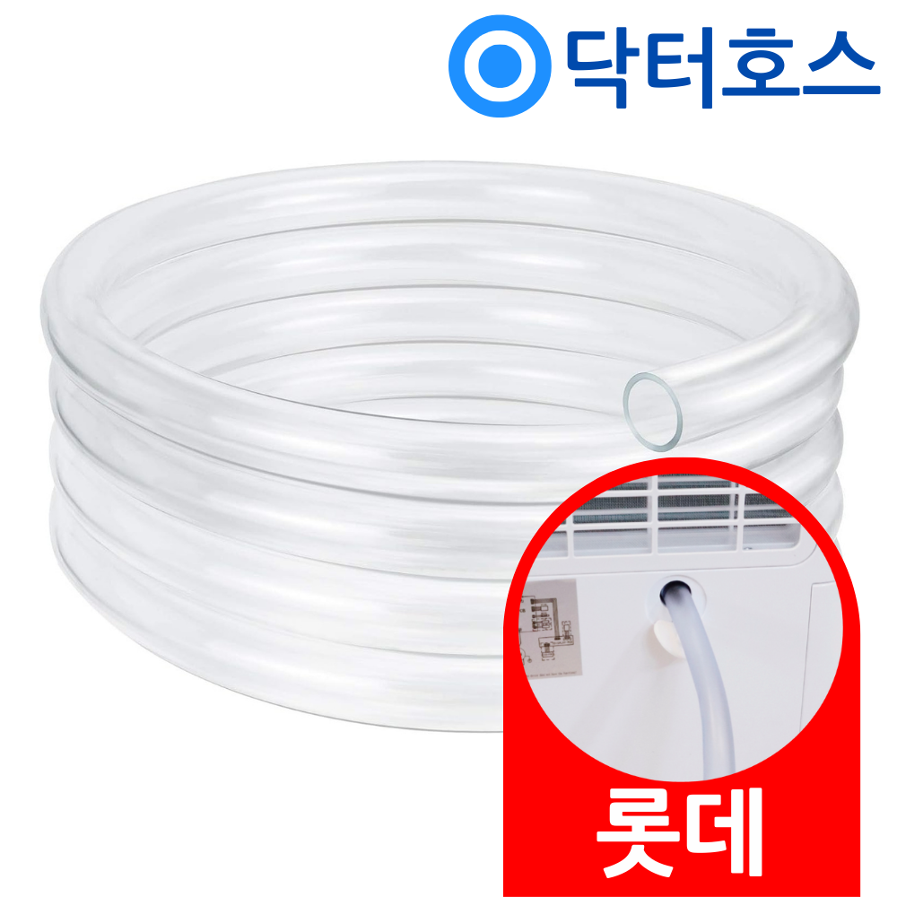 닥터호스 롯데알미늄 제습기 LDH-7000 호환 연속배수 호스 3미터 23,900원
