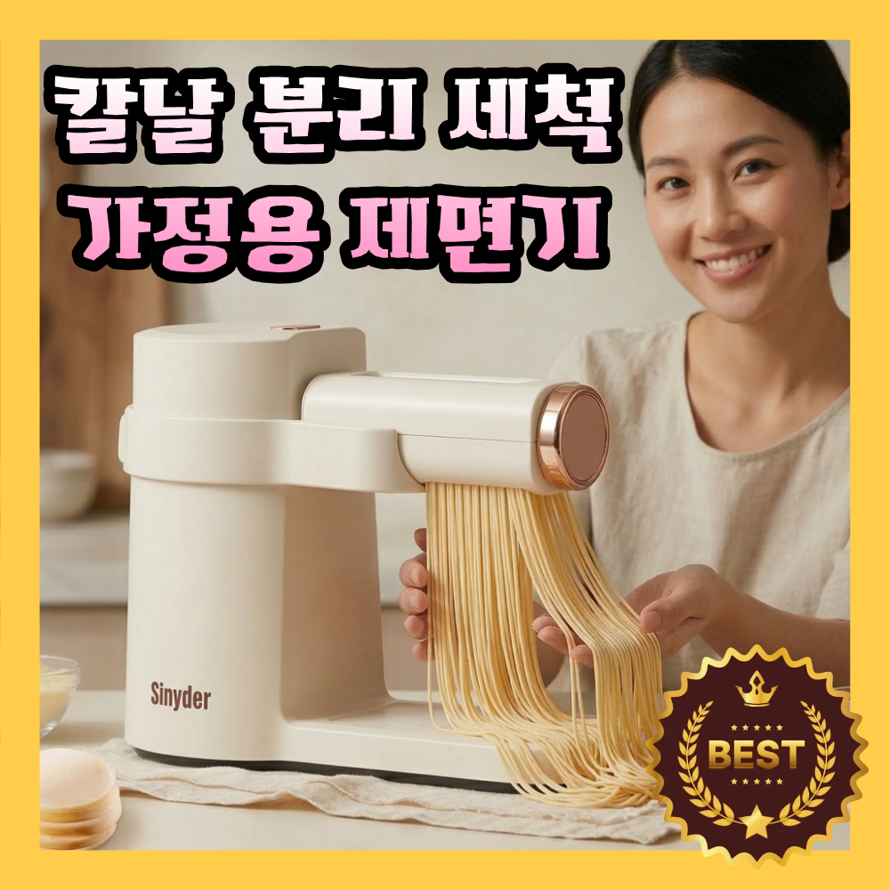 누들리 가정용 제면기 자동 국수뽑는기계 파스타제면기 만두피기계 면뽑는기계 전자동 129,000원