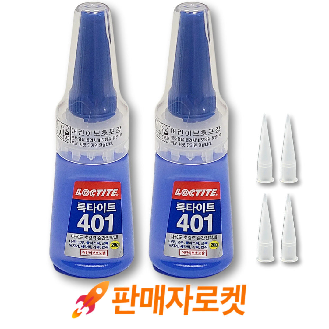 록타이트 401 순간 접착제 (20g 1개+노즐2개) 세트 9,840원