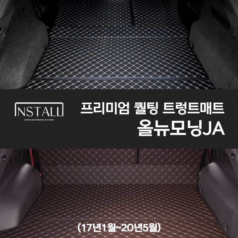 올뉴모닝JA(17년1월~20년5월) 프리미엄 퀄팅 트렁크매트, 올뉴모닝JA(17년~20년) /  블랙+블랙(실) 79,000원