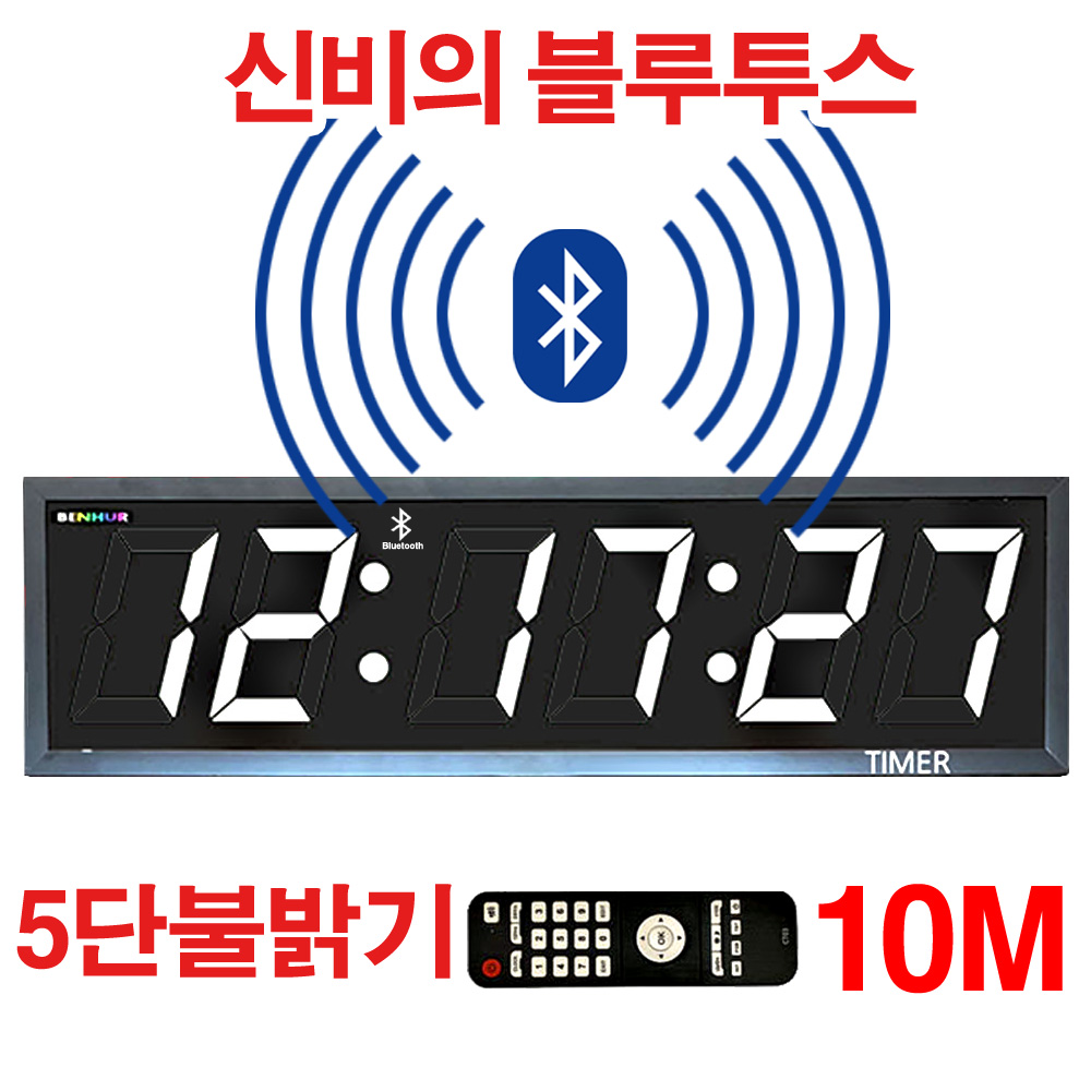BENHUR 디지털벽시계 HB-350화이트 타이머 디지털 벽시계 155,000원