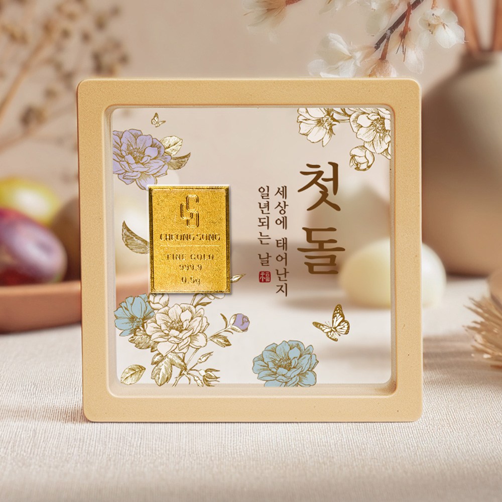 [캘리] 24K 순금 0.5g 골드바 돌선물 액자 돌반지 첫돌 백일 조카 선물 SGW-127-T 200,000원