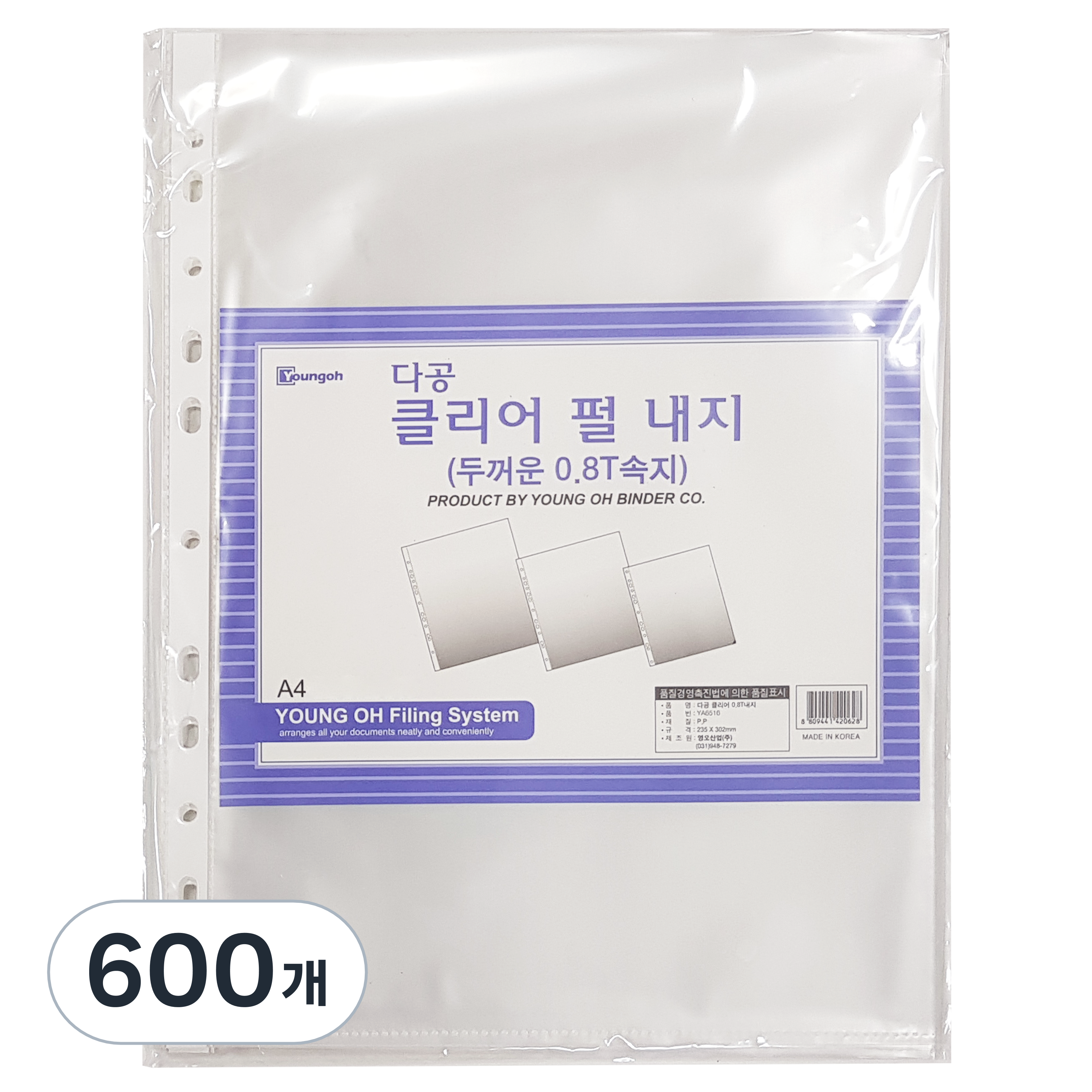 영오 클리어내지 A4 0.8mm 41,080원