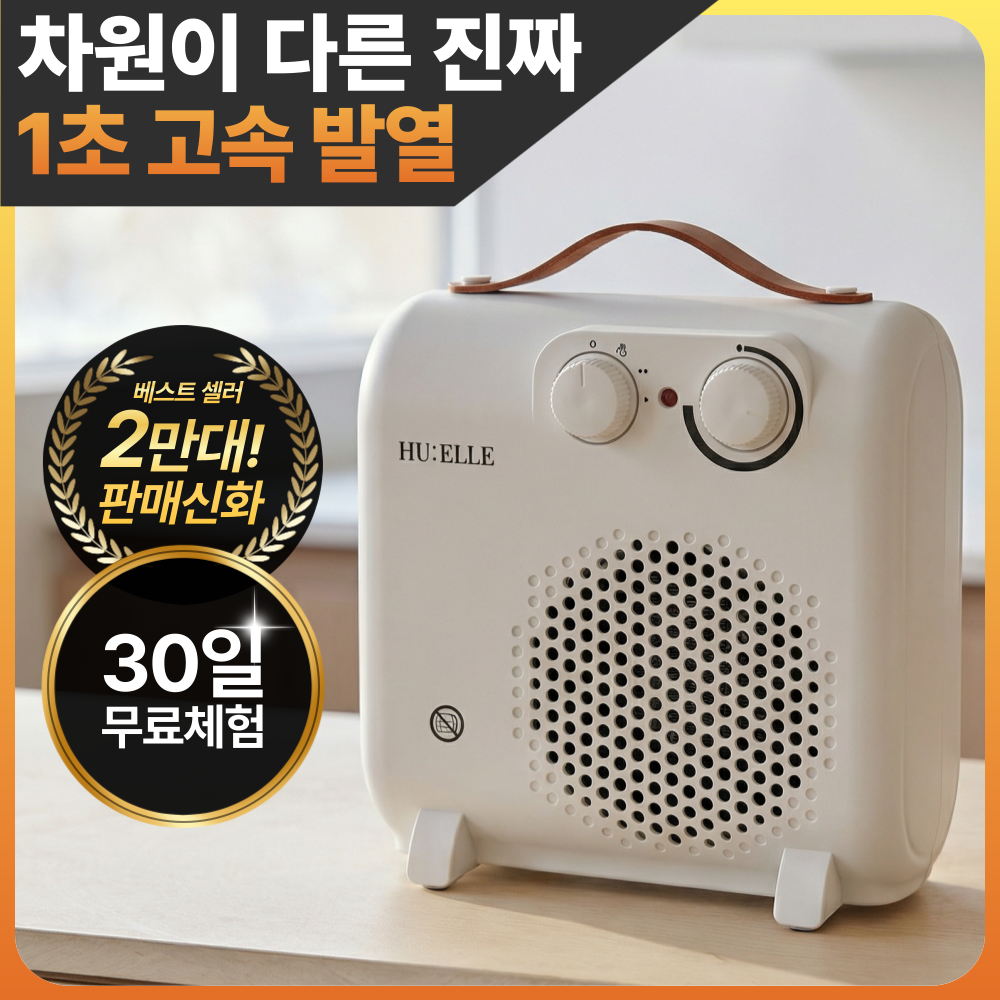 공간을 따뜻하게 미니 온풍기 안전한 저소음 PTC 전기 히터, 우유니 화이트 59,000원