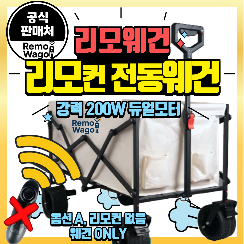리모웨건 리모컨 조종 200W RC 전동웨건 웨건 캠핑웨건 광폭타이어 후면개방 화물 손수레 트롤리, 1세트, 화이트 6KM 리모컨X 219,000원