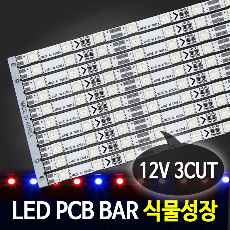 LED바 12V PCB BAR 12V 50cm 1줄 / 5050칩 3컷 LED 조명 DIY 8,000원