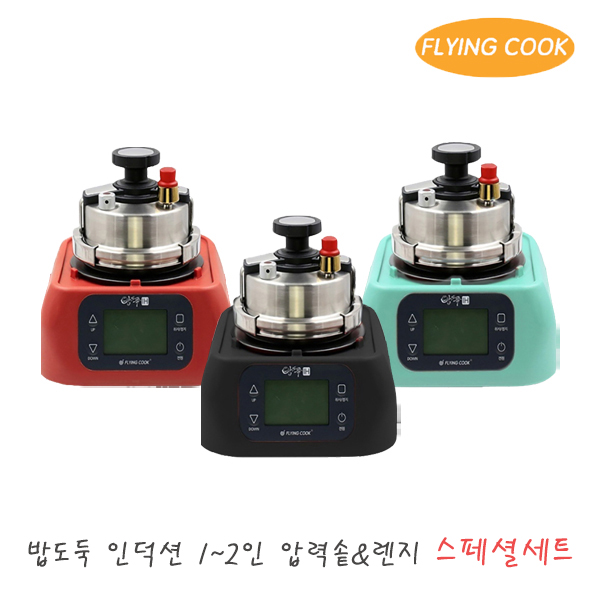플라잉쿡 밥도둑 인덕션 2인용 압력솥 [스페셜세트] / 냄비 솥밥 누룽지 압력밥솥 업소용 가정용 254,800원