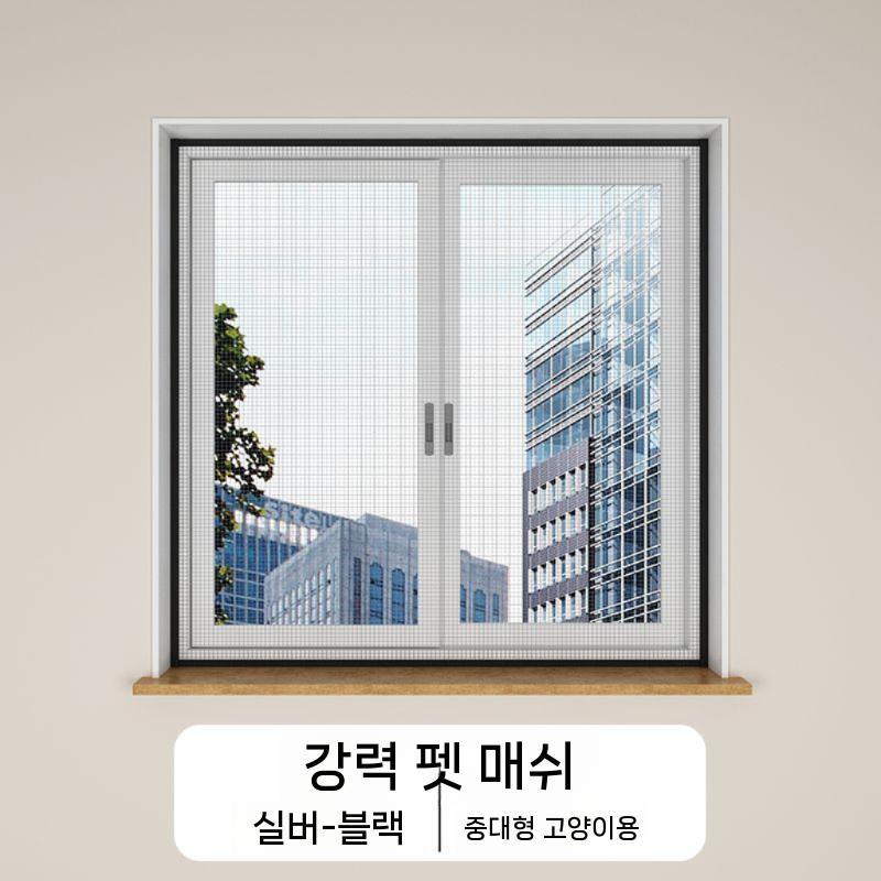 방묘창 방묘문 펫도어 고양이방충망 고양이 방충망 베란다 창문부착형 안전문 22,300원