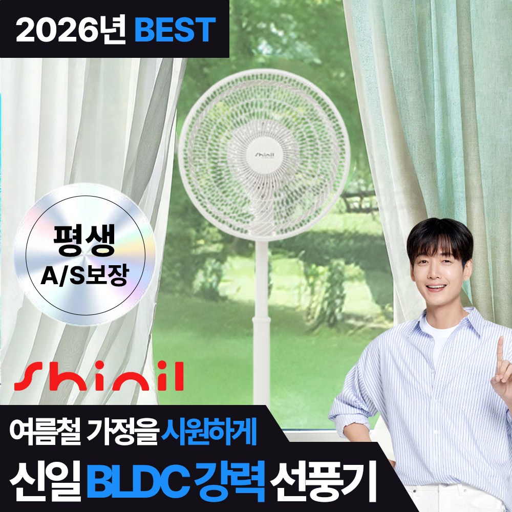신일 선풍기 BLDC 무소음 저소음선풍기 리모컨 스탠드형 원룸 거실 서큘레이터, 1.신일 고급형 BLDC선풍기 139,000원