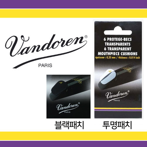 미성악기 VANDOREN 반도린 패치, 투명0.35MM, 1개 20,000원