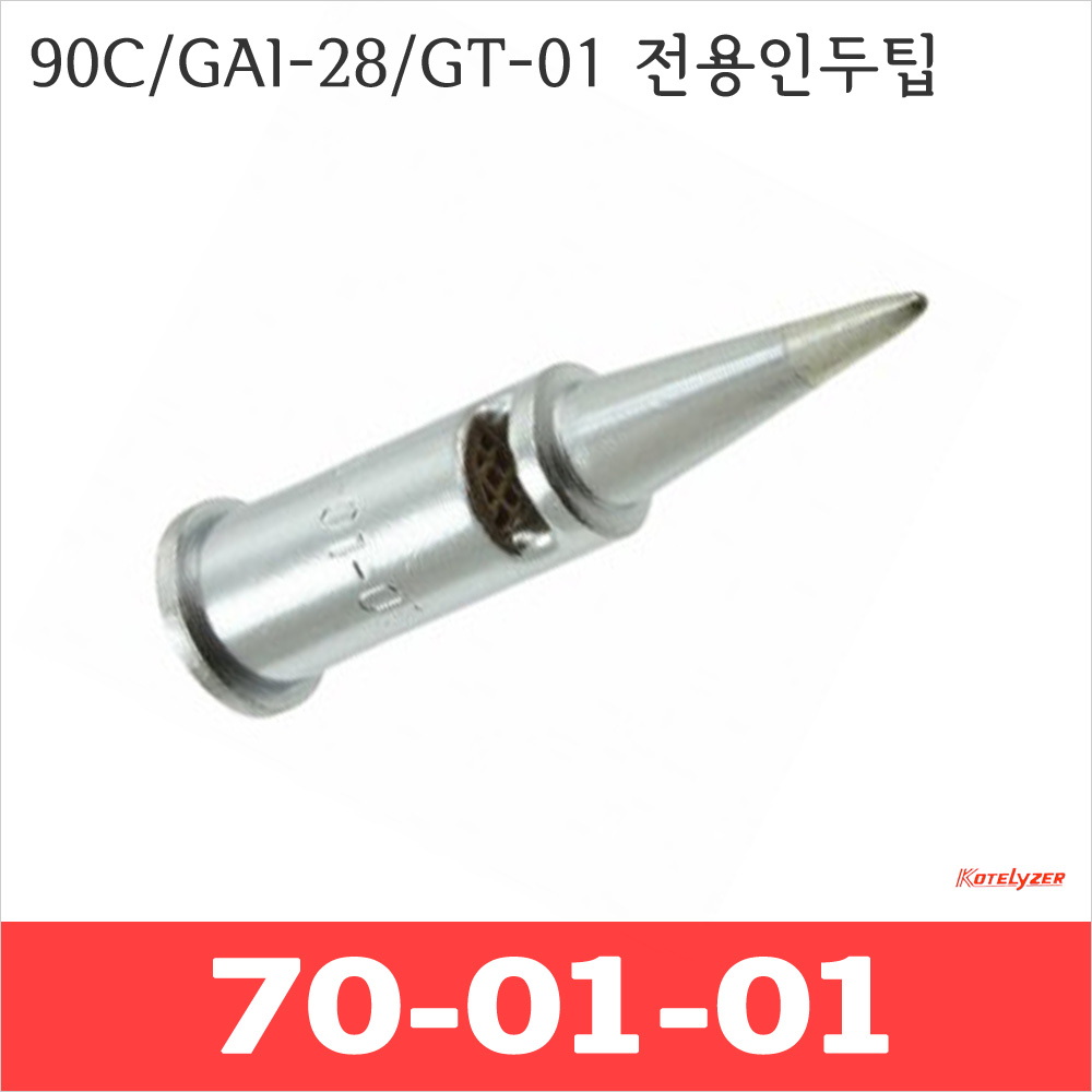 Kotelyzer 70-01-01 기본B형 인두팁 90C GAI-28 GT-01 전용 인두팁 18,150원