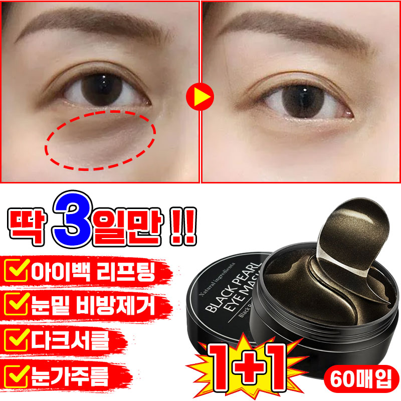 [효과보장] 1/1+1/2+2 콜라겐 아이패치 눈밑 지방제거 패치 눈밑주름 패치 아이백 리프트 아이팩 눈밑꺼짐 다크서클 제거 아이케어 포장증정 12,900원