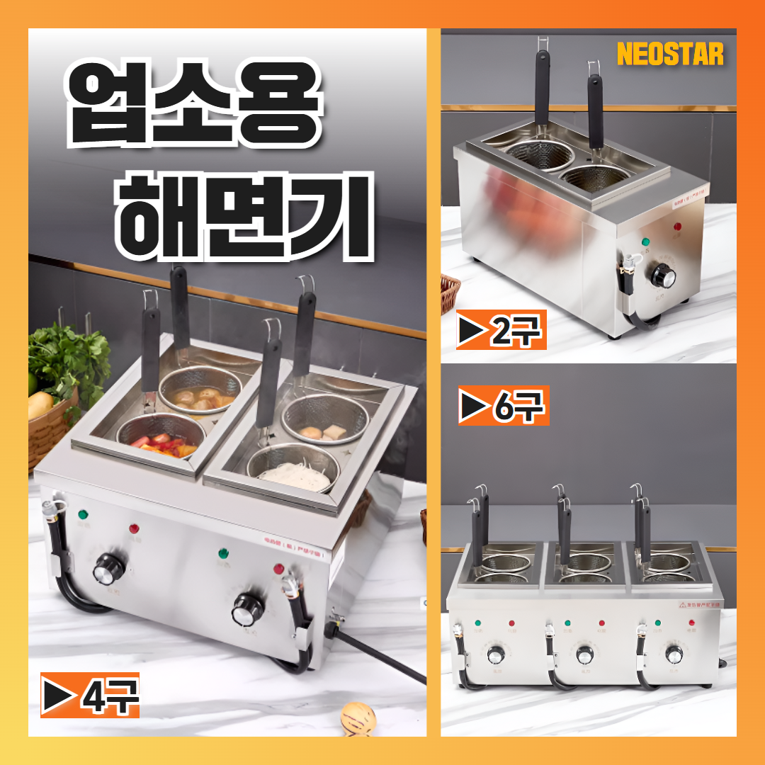 네오스타 해면기 전기 면삶는기계 면탕기  2구 4구 6구 업소용 우동 소바 냉면 국수 식당 144,000원