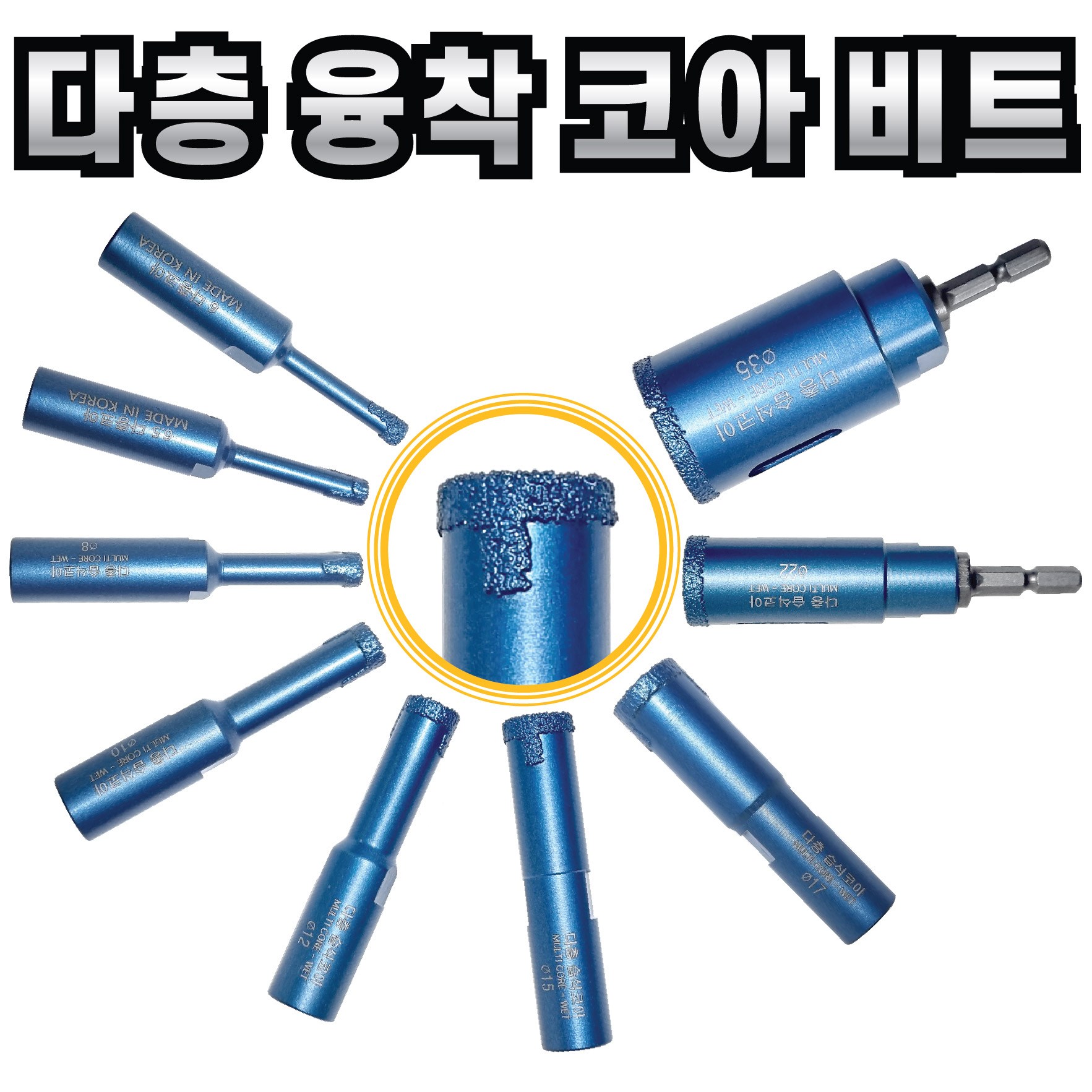 융착 코어 멀티비트 모음 스프링타입 습식 타일비트 포세린 폴리싱 타일 31,000원