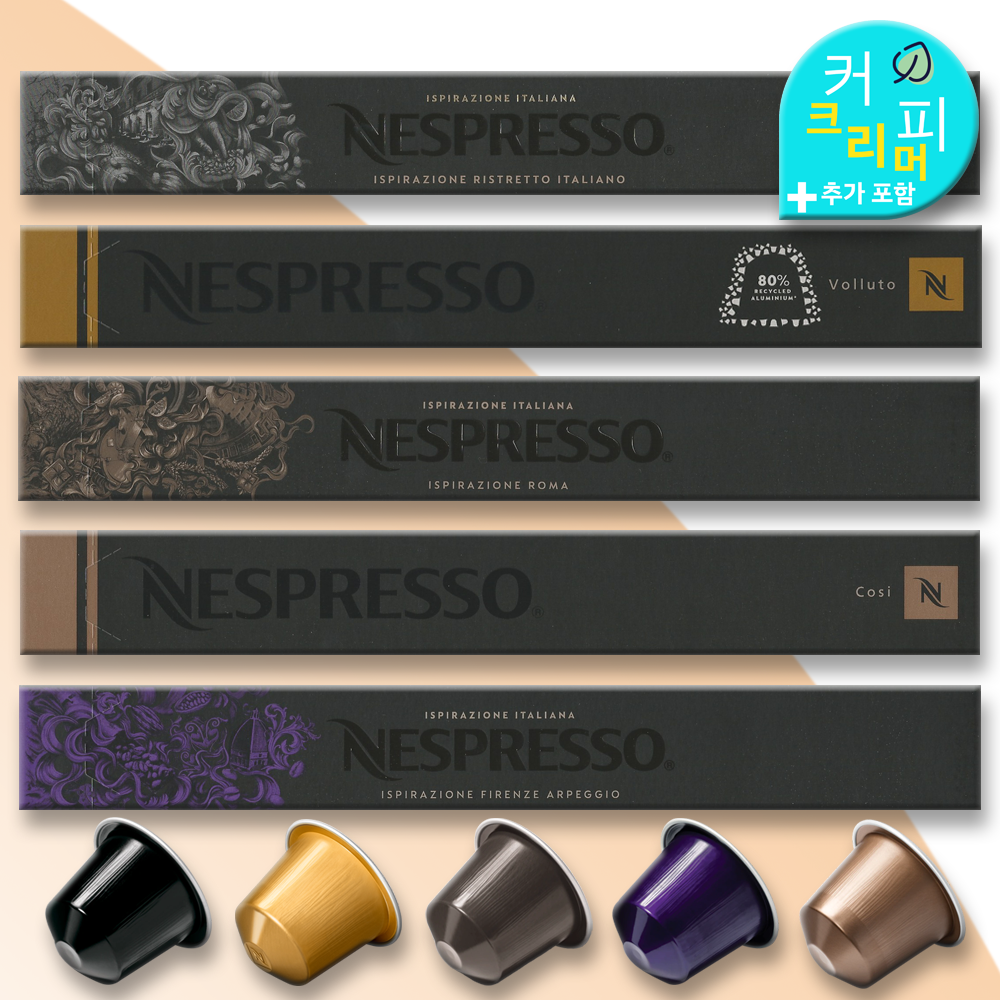 네스프레소 정품 캡슐 판매량 높은 베스트 5종 세트 241,280원