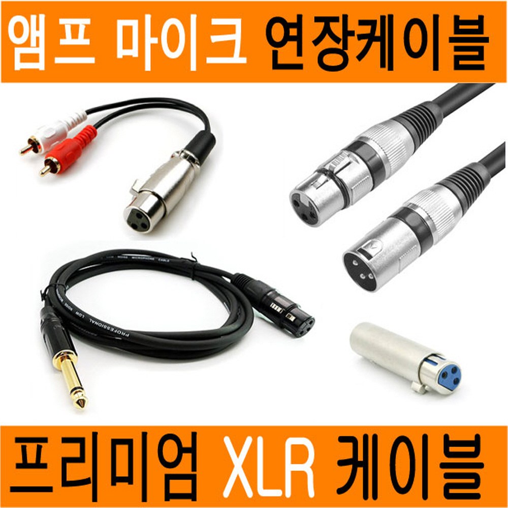 캐논 XLR OFC 연장 케이블 변환 젠더 마이크 노래방 스피커 앰프 음향 RCA 5.5 JNHKR 7,900원