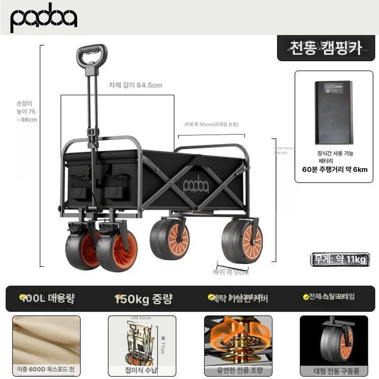 전동웨건 캠핑 전기 전동카트 접이식 운반카 자동웨건 웨건 206,400원