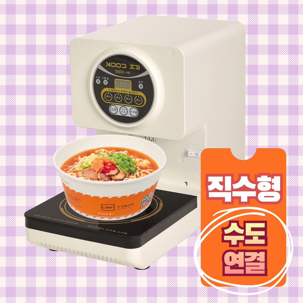 이지쿡라면조리기 IH5600 한강라면기계 330,000원