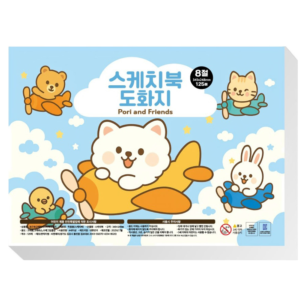 포근포근 스케치북 도화지 8절 130g 125p, 1개 5,360원
