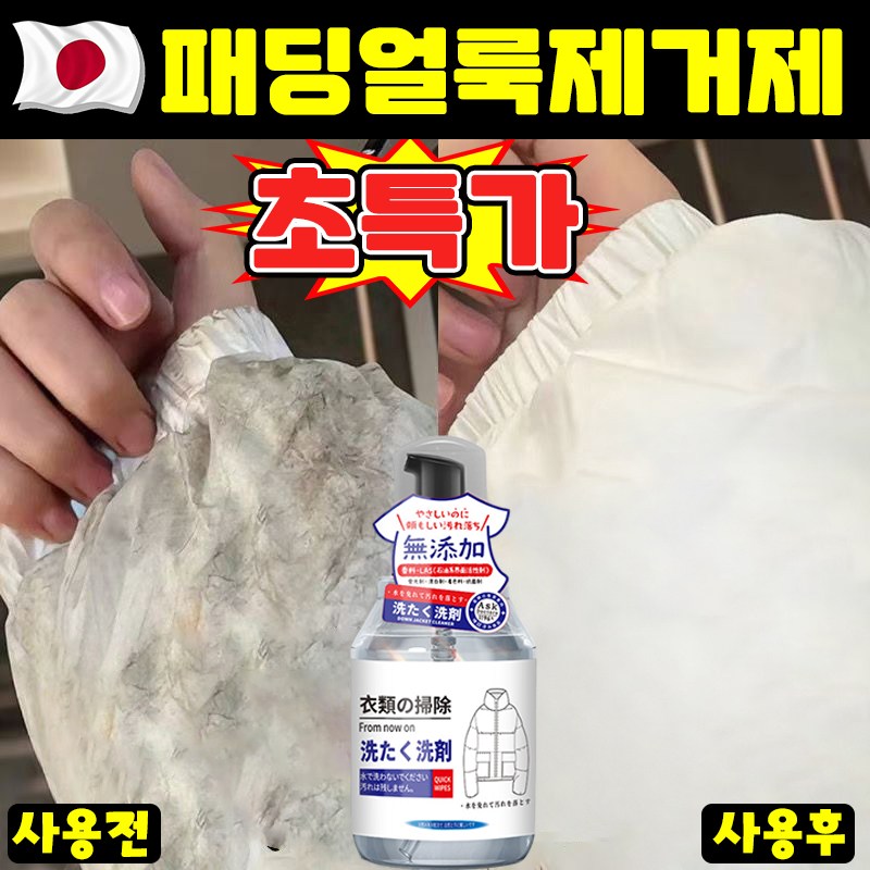 [물없이 쉬운 세탁~!] 패딩 얼룩 제거 옷 기름 얼룩 제거 의류 얼룩 제거제 홈 드라이크리닝 세제 김치국물 커피얼룩 피얼룩 지우는법 10,800원