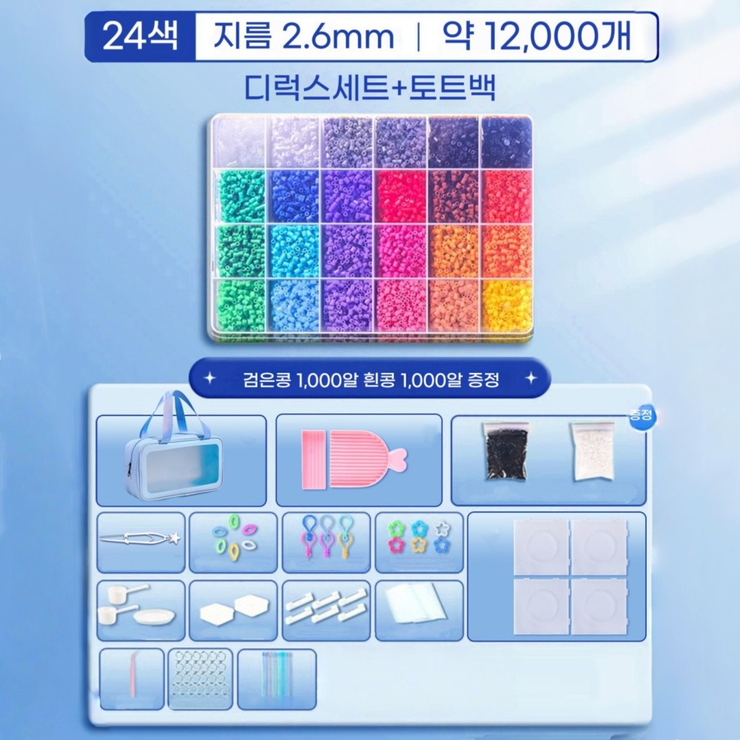 DIY 컬러비즈 기본24/48/72색  혼합 색상 퍼즐 비즈 대용량 세트 +파우치 증정 29,250원