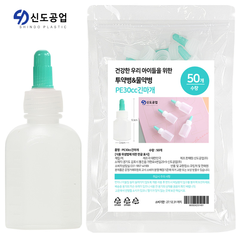 지퍼팩포장 PE(말랑이) 30cc_긴마개 투약병 일회용 물약병 물약통 아기 유아 약병 약통 6,800원
