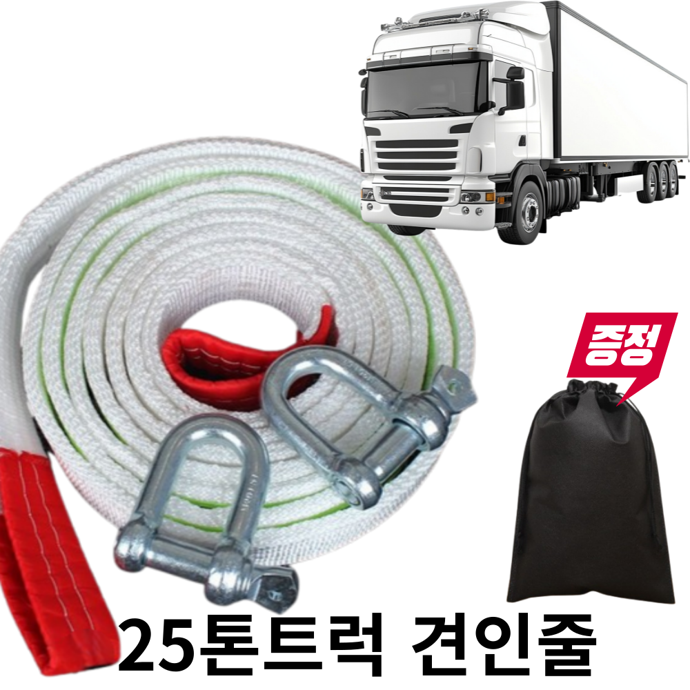 바다봄 25톤트럭 견인줄 9m 오프로드 로프 캠핑카 화물차 29,500원
