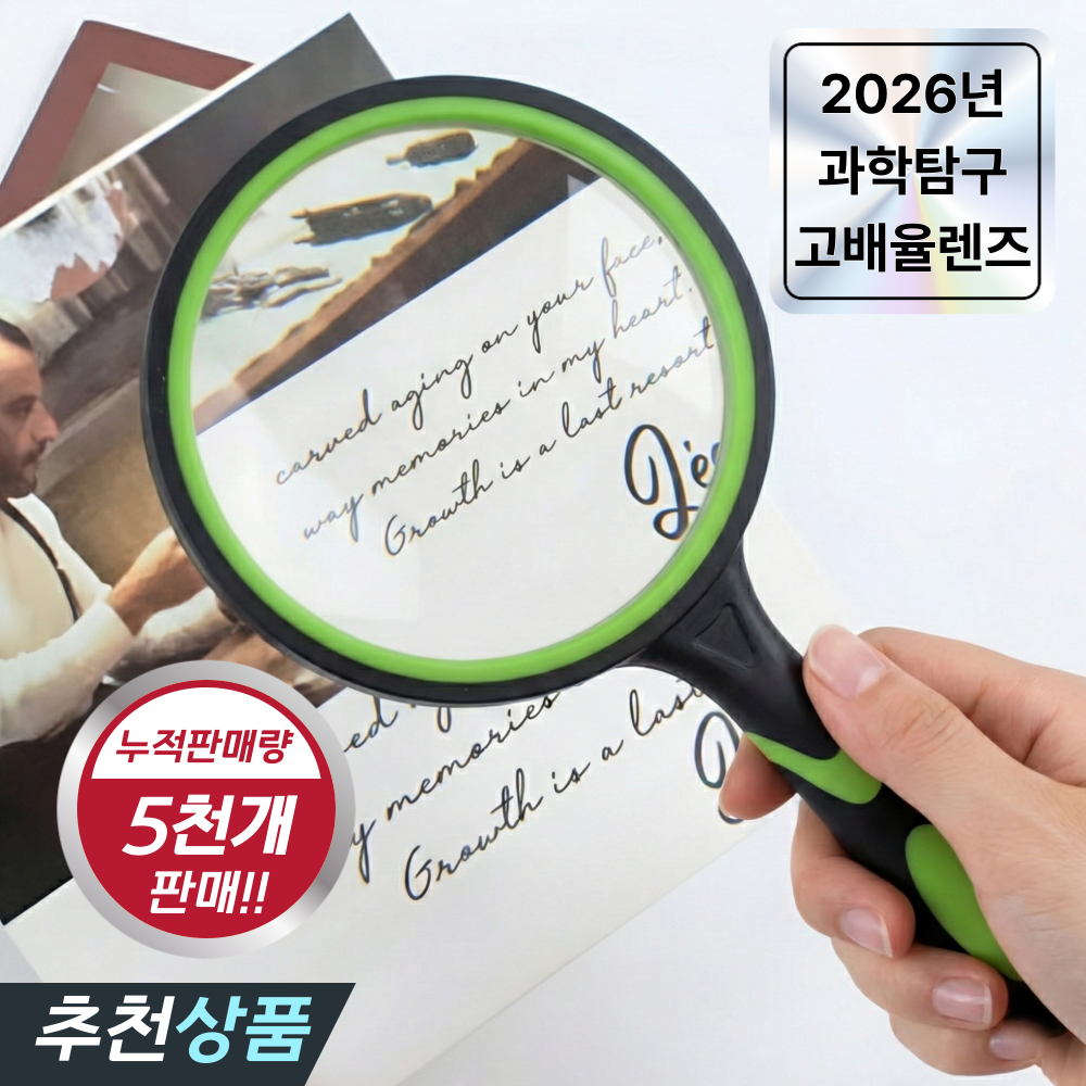 투데이홈즈 2.5배율 대형렌즈 과학탐구 관찰용 휴대용 확대경, 1개 12,900원