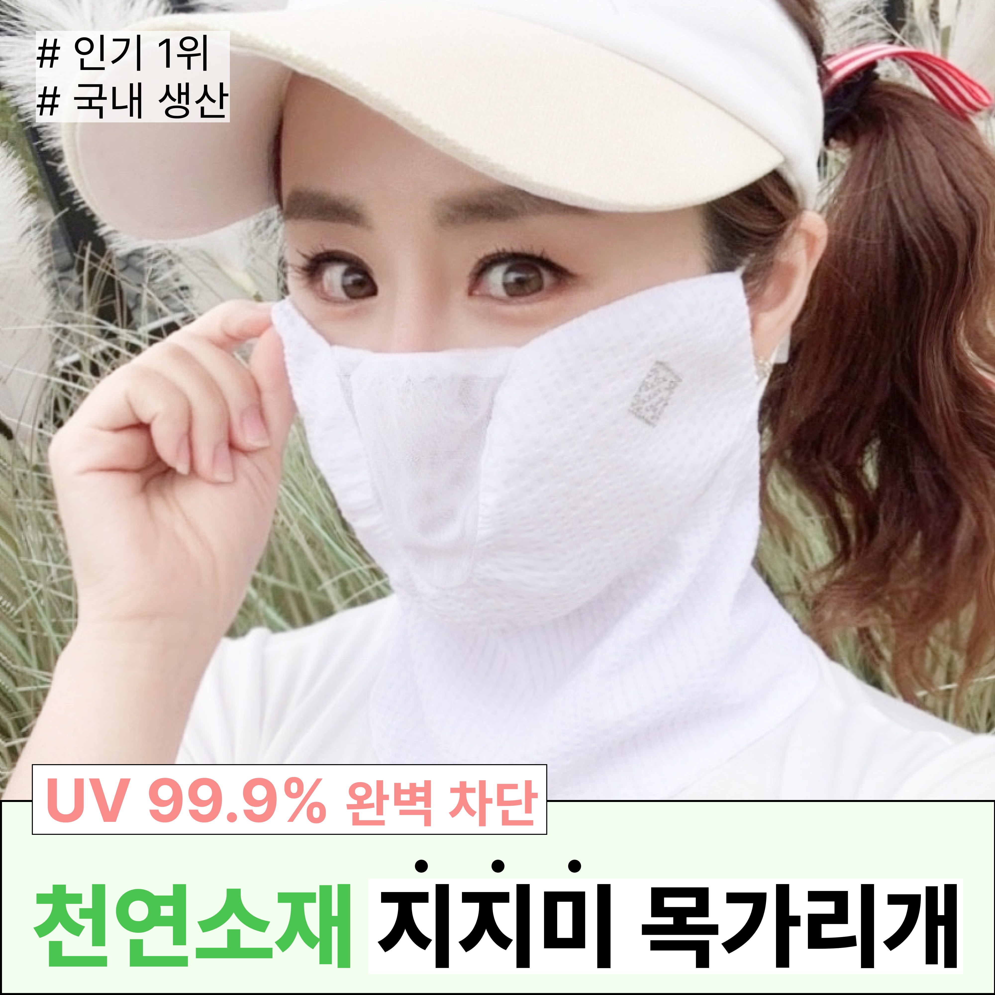 휴스토니 국산 C4 골프 마스크 99% 자외선차단 얼굴햇빛가리개 25,900원