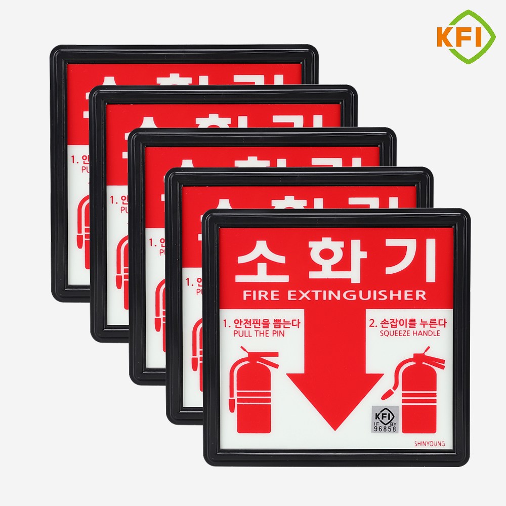 소화기 위치 표지판 (KFI검정품) 야광/축광 표시판 KFI인증, 소화기 24,000원