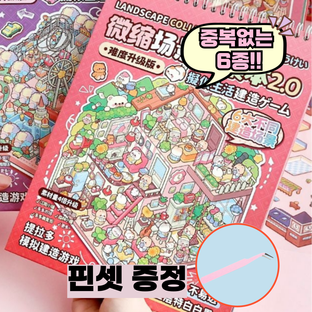 문고라니 3D 방꾸미기 스티커북 틱톡인기 입체 푸드코트, 1권, 핑크 13,900원