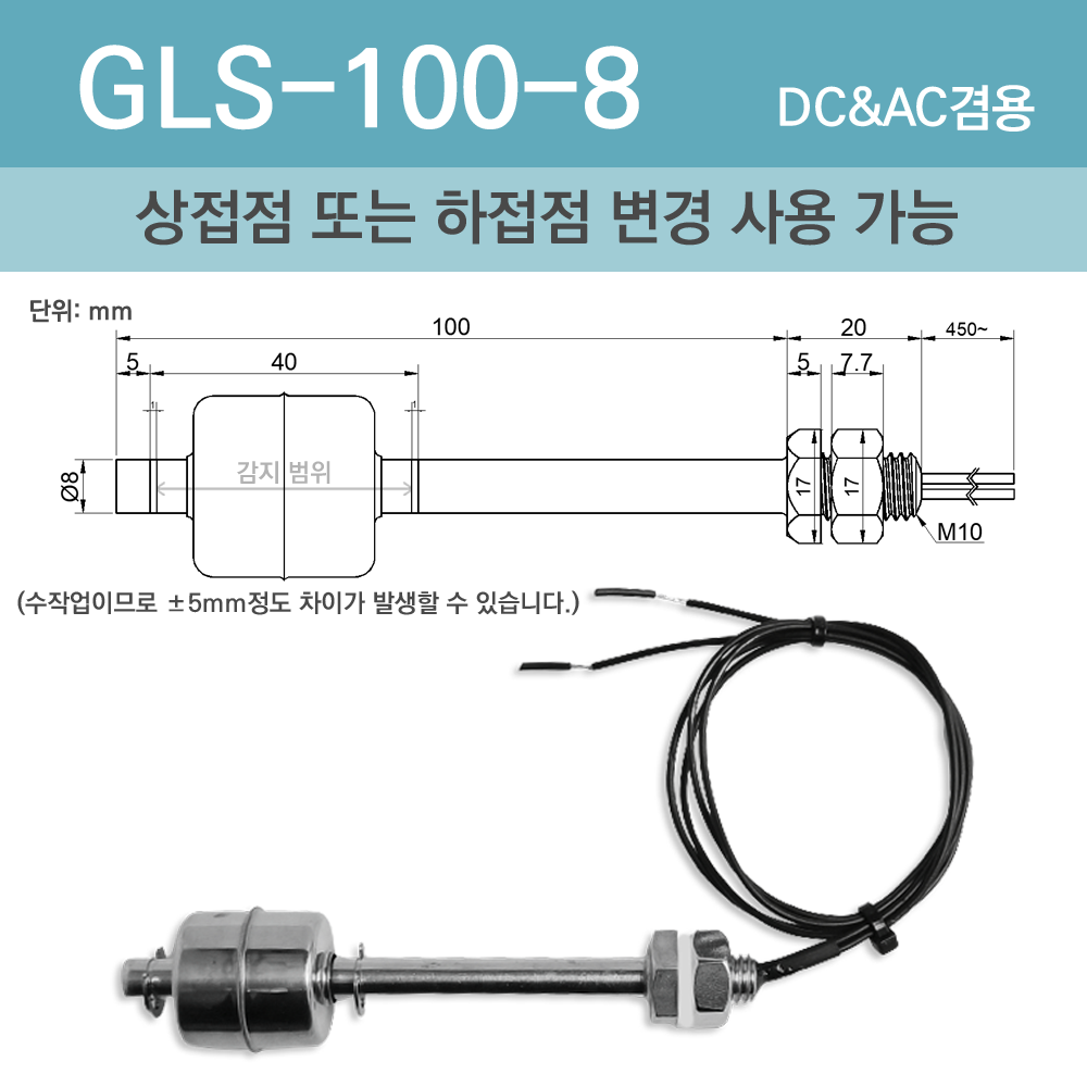 국내생산  GLS-100-8 수위 액체 기름 플로트 레벨 센서 스위치 감지기 오뚜기볼 전극봉대용 19,500원