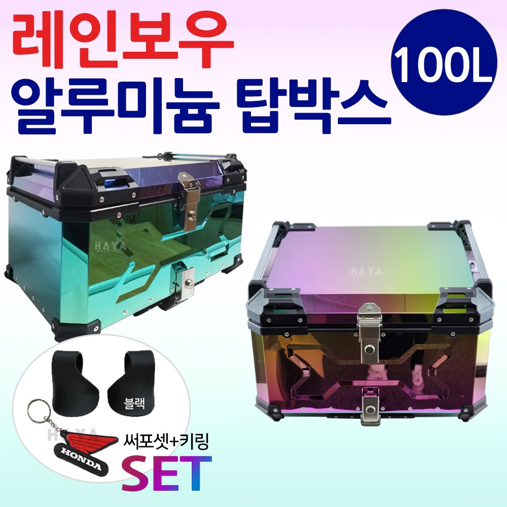 당일배송 레인보우100L 알루미늄탑박스 레인보우알루미늄탑케이스 오토바이/바이크/스쿠터 레인보우알루미늄리어백 통 알루미늄배달통 배달대행 레인보우 알루미늄배달박스 알루미늄공구통 248,000원