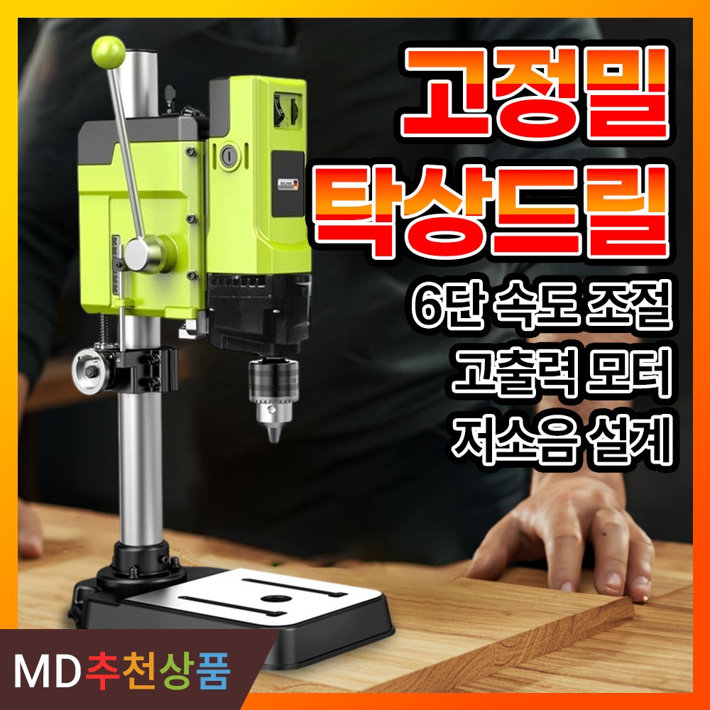 에스디툴 탁상 드릴 드릴링 머신 탁상용 천공 소형 미니 전동 연삭기 스탠드, 1개, 2. 880W 하이엔드 플래그십 210,000원