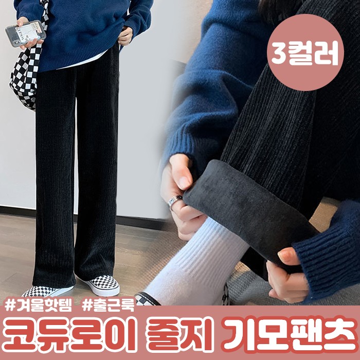 1+1 여성 기모 바지 겨울 팬츠  세가지컬러 17,900원