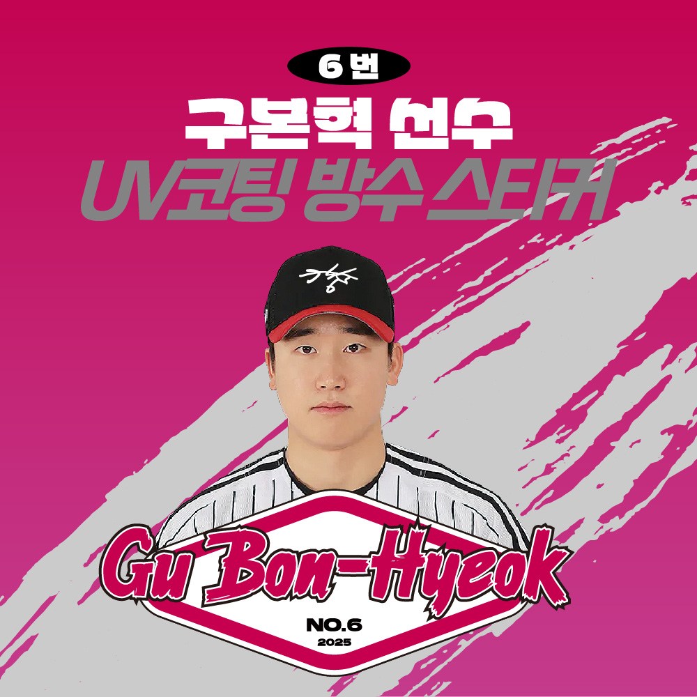 [LG트윈스] 구본혁 선수 UV방수스티커 KBO 야구선수 크보 야구팬필수템 프로야구 팬 굿즈 야구스티커, [회장님] 구본혁 선수 29,900원