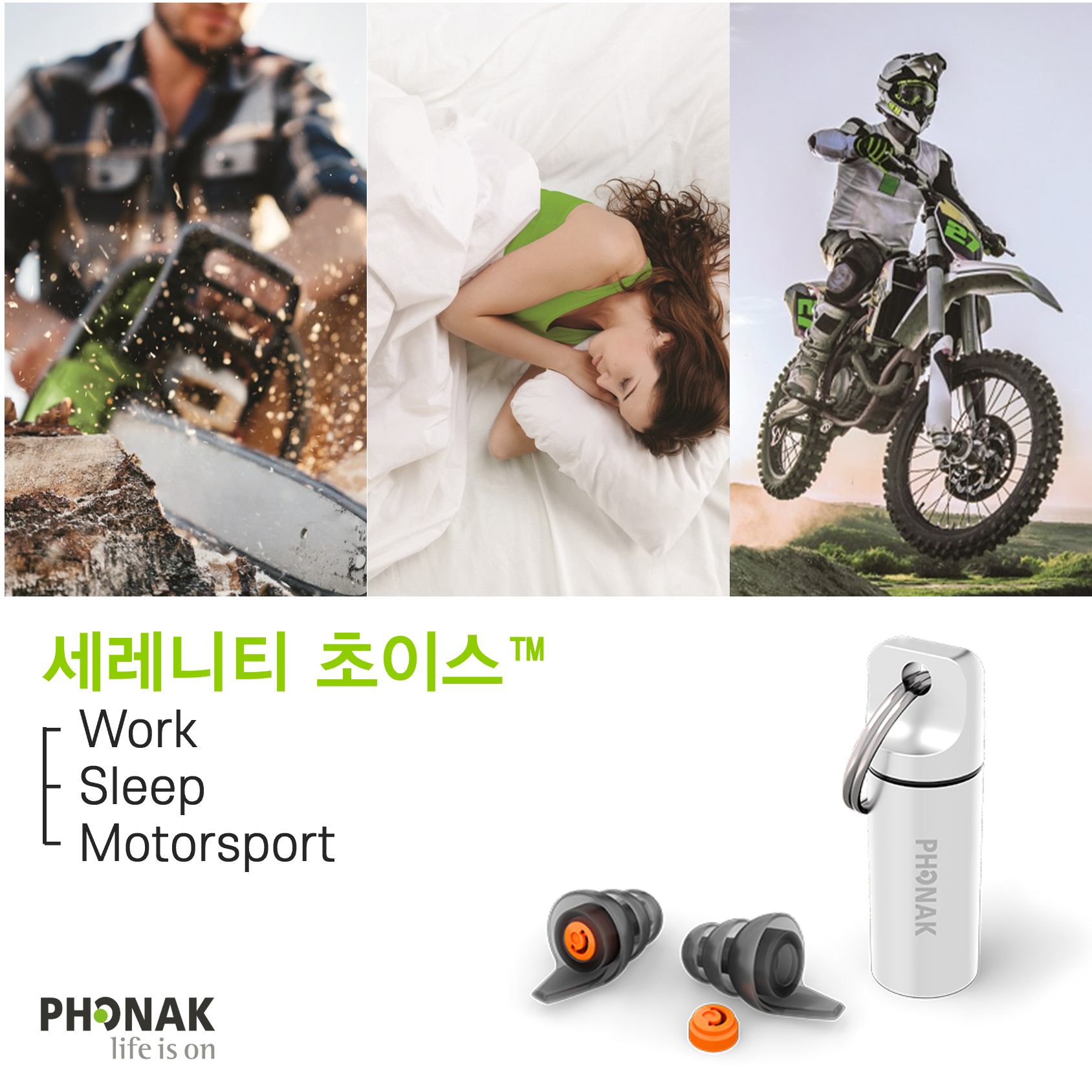 포낙 세레니티 초이스 소음방지 귀마개 청력보호 귀마개, 현재가 32,900원