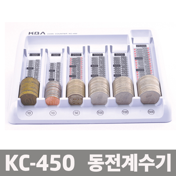 한국사무자동화 동전계수기 KC-450 22,000원