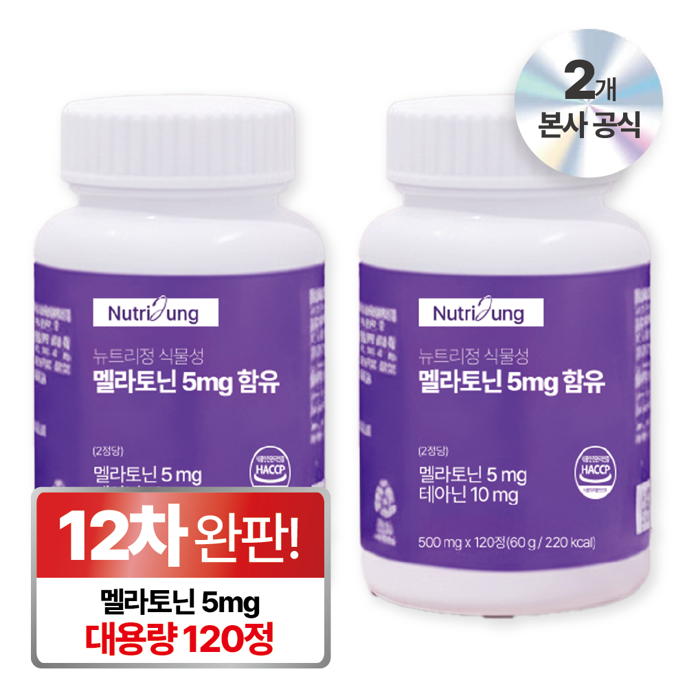 뉴트리정 식물성 멜라토닌 5mg 함유 식약처 HACCP 인증 43,510원